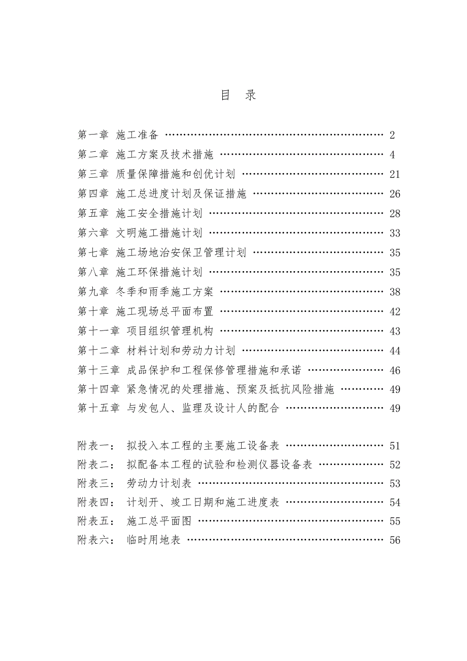 某高层住宅投标用施工组织设计.doc_第1页