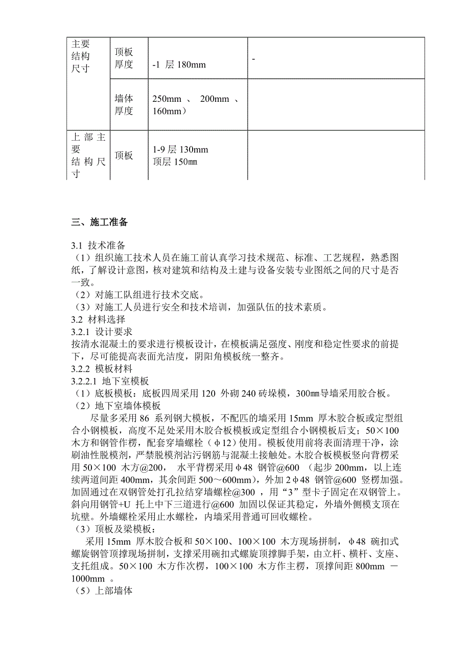 模板工程施工方案2.doc_第2页