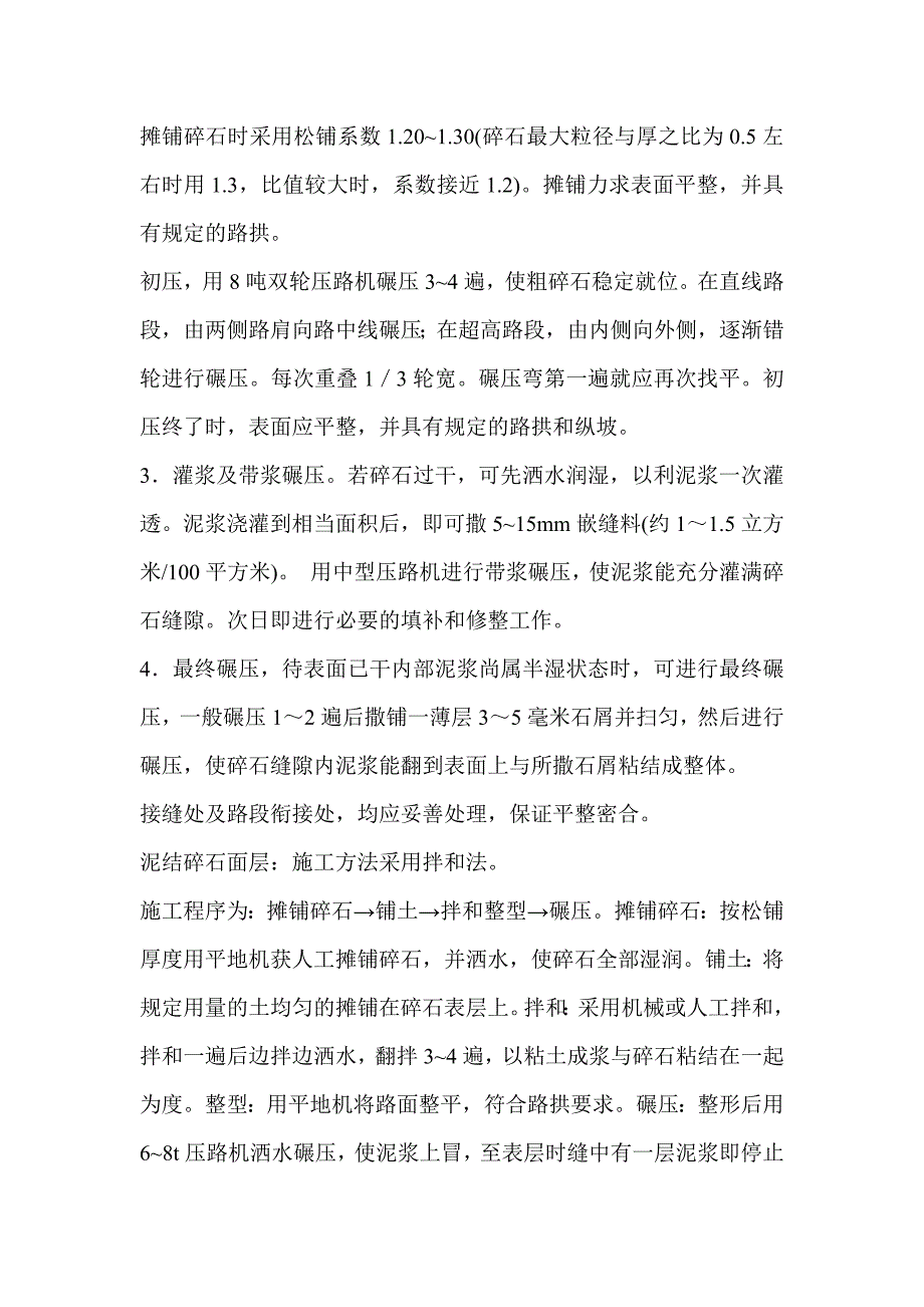 泥结碎石路面施工工艺.doc_第2页