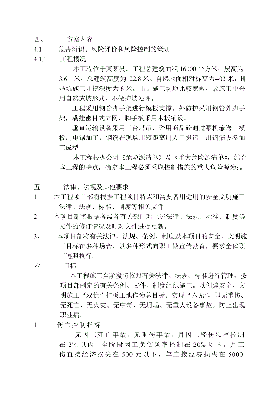 民族教育园区工程安全文明施工管理方案.doc_第3页