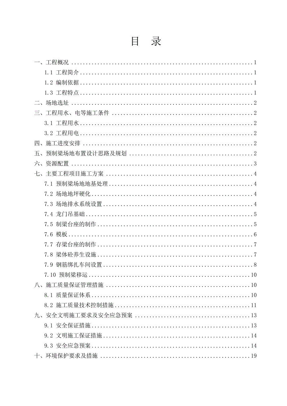 梁场建设施工方案(修改).doc_第2页