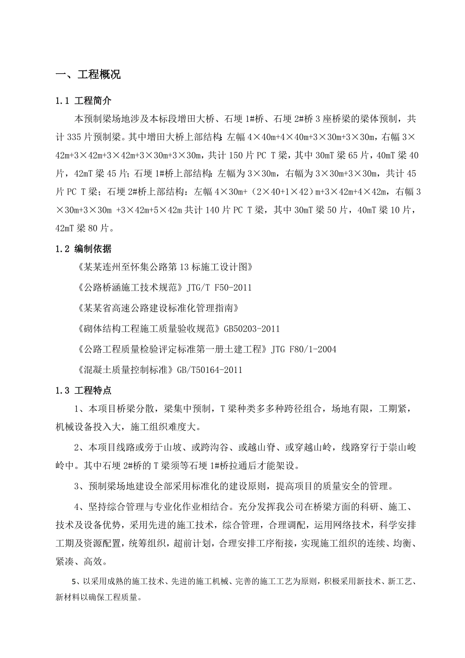 梁场建设施工方案(修改).doc_第3页