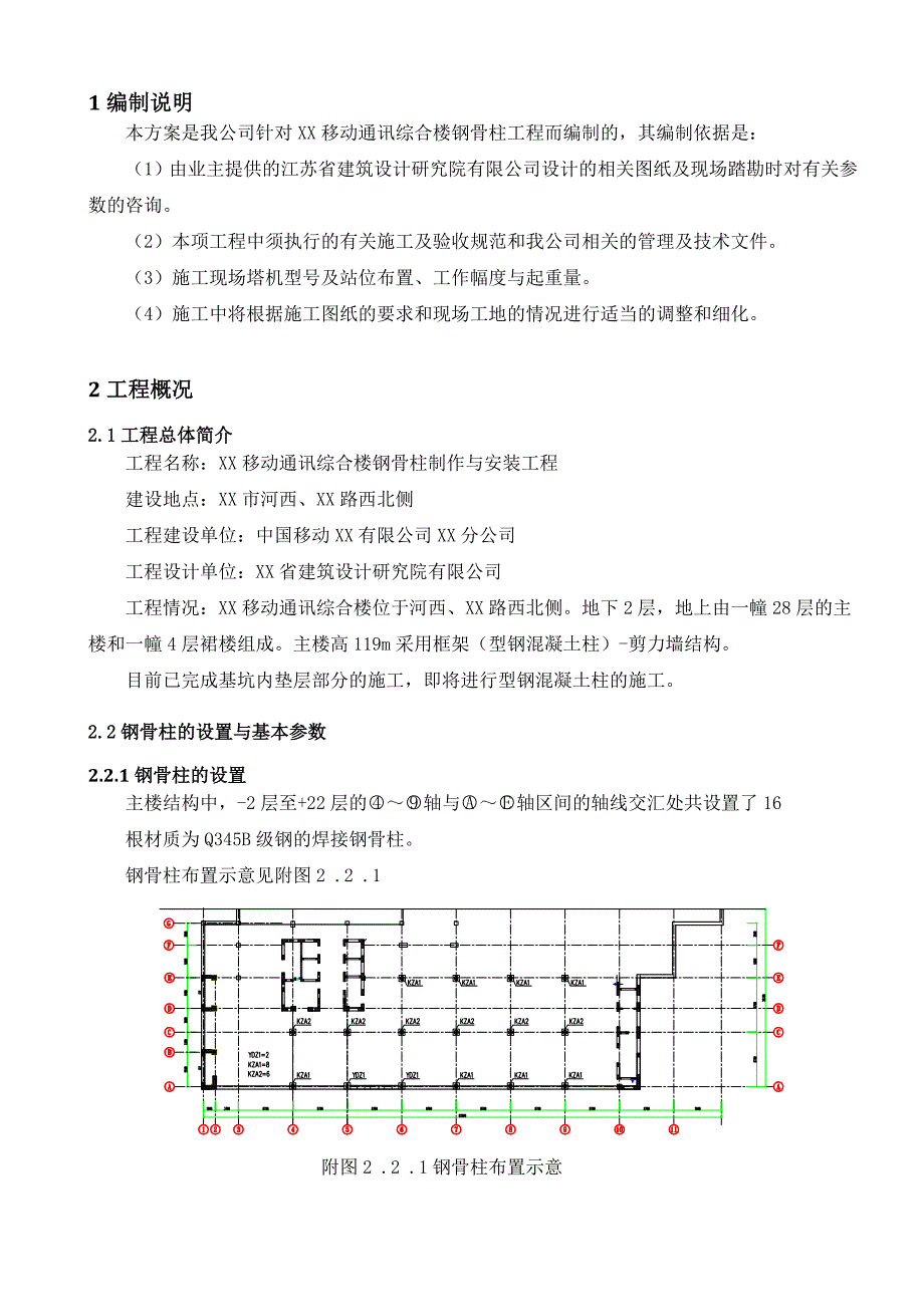 某高层框剪结构综合办公楼钢骨柱制作与安装工程施工方案(附示意图).doc_第2页