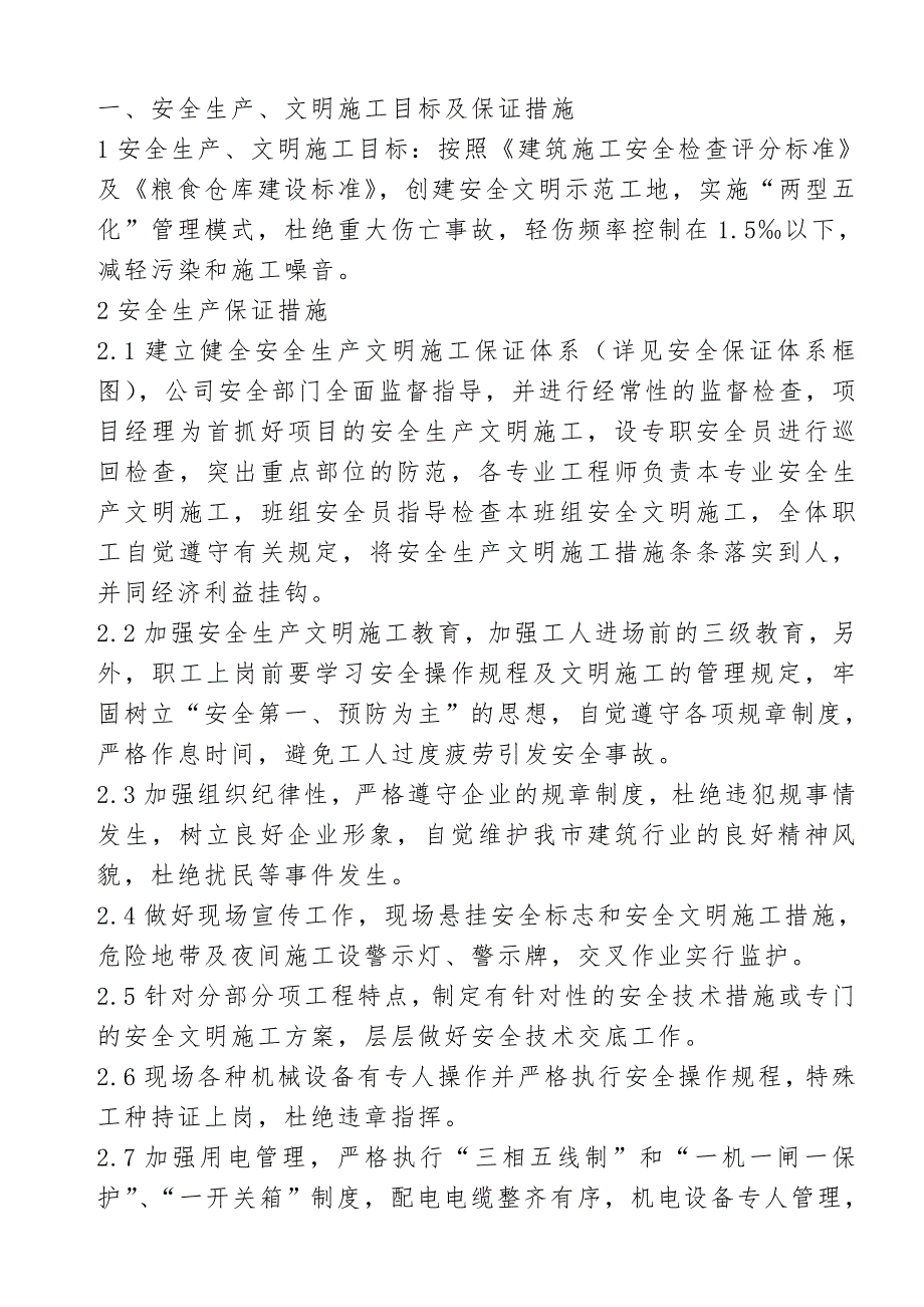 粮食储备库有限责任 钢屋架安全施工组织设计1.doc_第3页