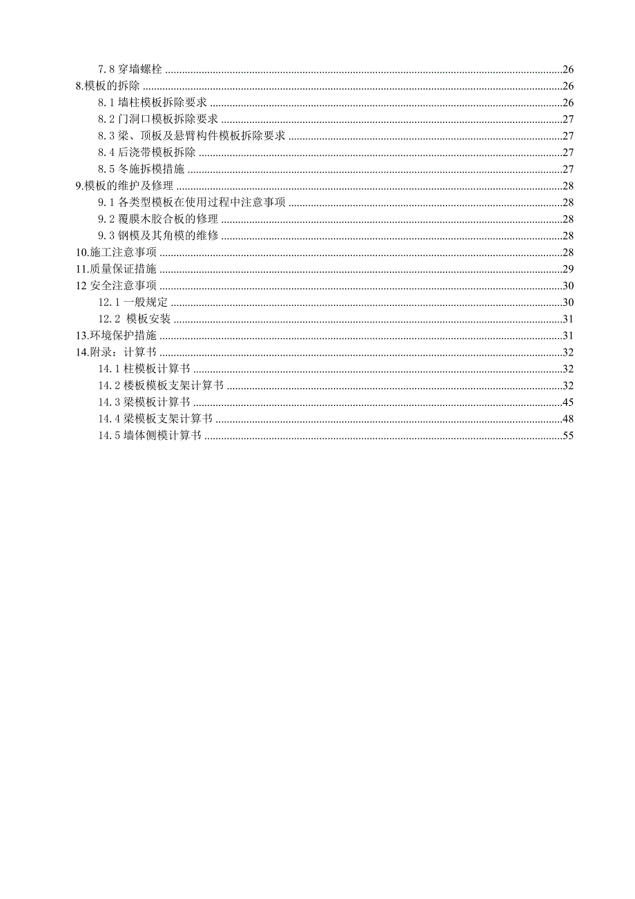 模板安全专项施工方案审批版.doc_第2页