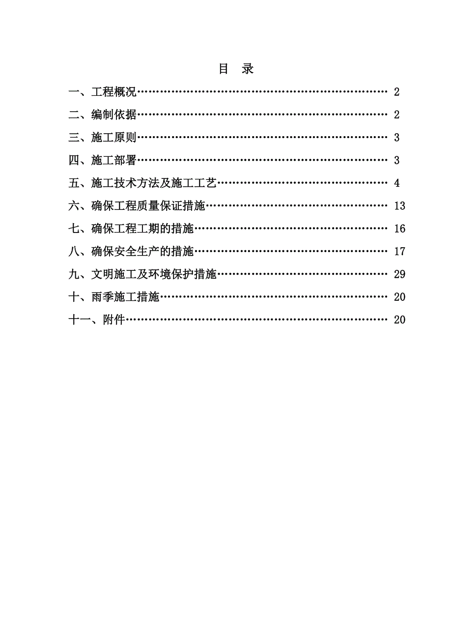 绿化施工方案(报审)[1].doc_第2页