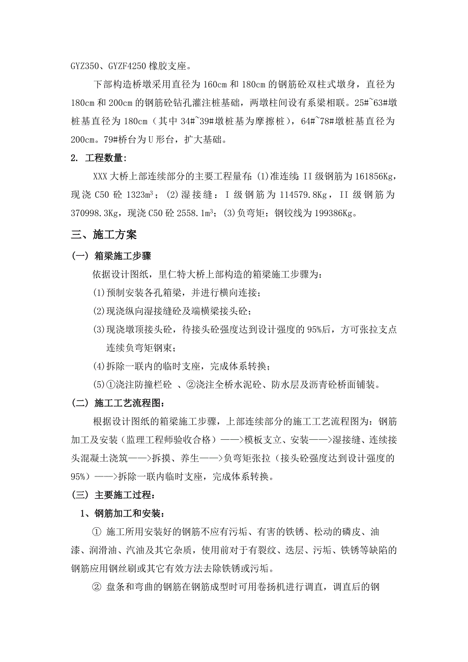 某高速公路桥梁上部连续工程施工组织设计.doc_第2页