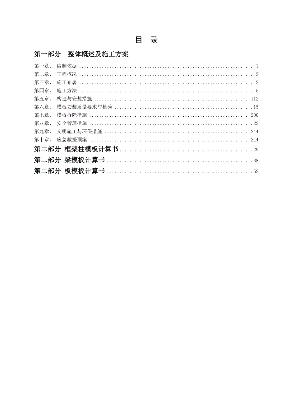 模板工程施工方案(附示意图、含计算书).doc_第2页