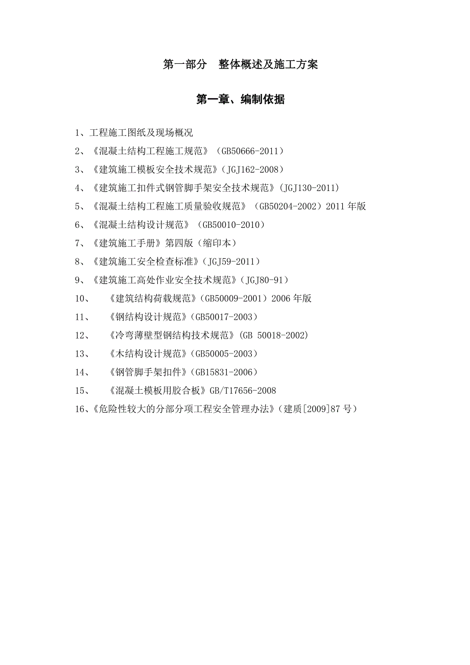 模板工程施工方案(附示意图、含计算书).doc_第3页