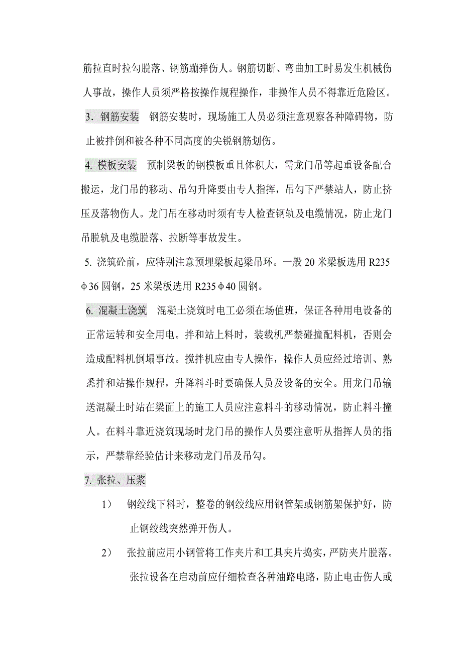 梁板预制与吊装专项安全施工方案.doc_第3页