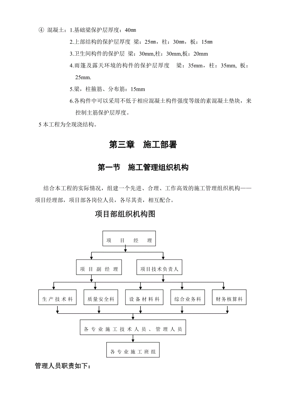 民权县状元府邸施工组织设计.doc_第3页