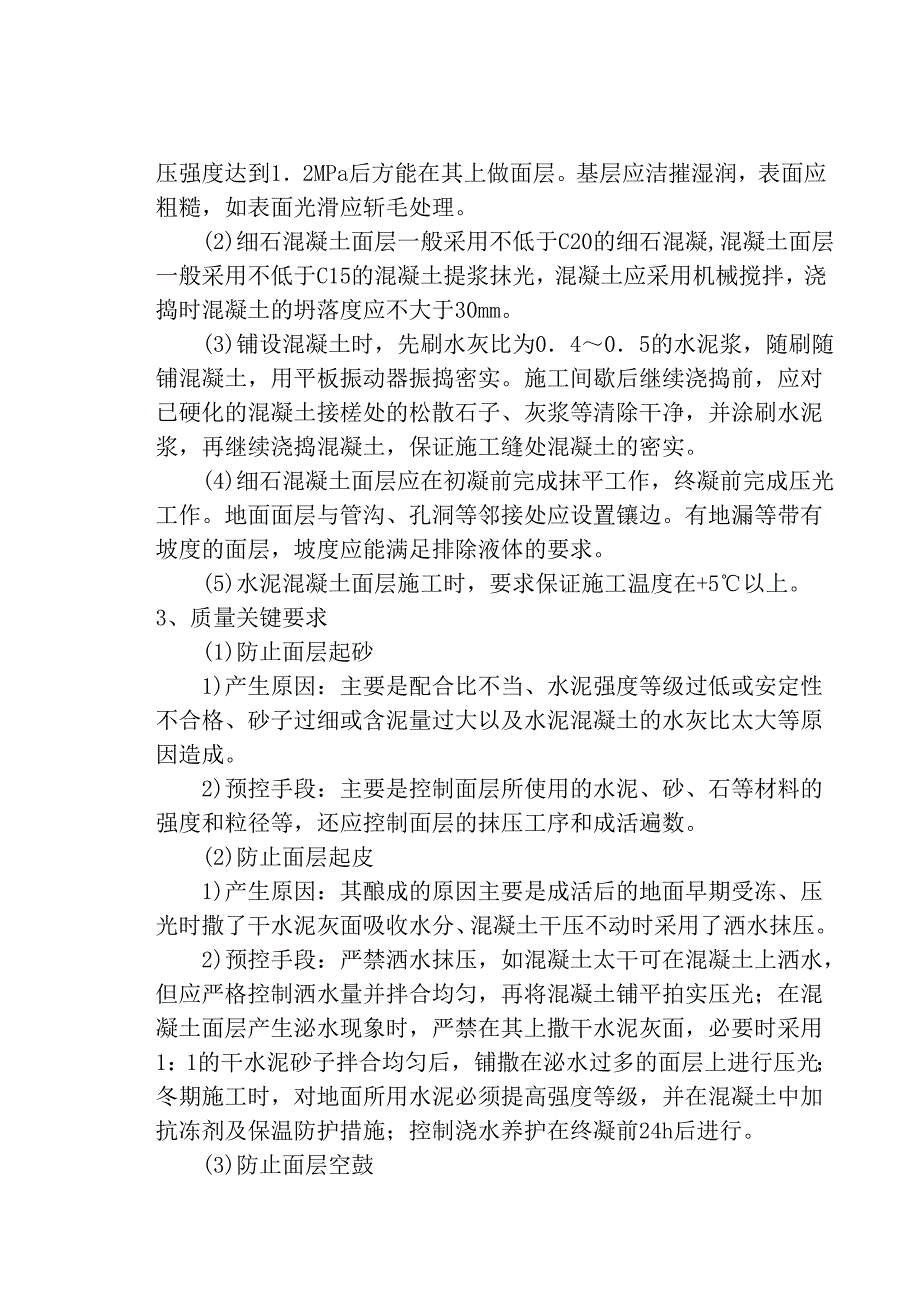 楼地面工程单项施工方案.doc_第3页