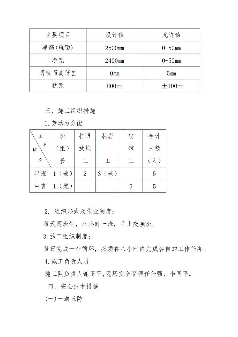 煤业有限责任公司水平大巷一石门施工安全技术措施.doc_第2页