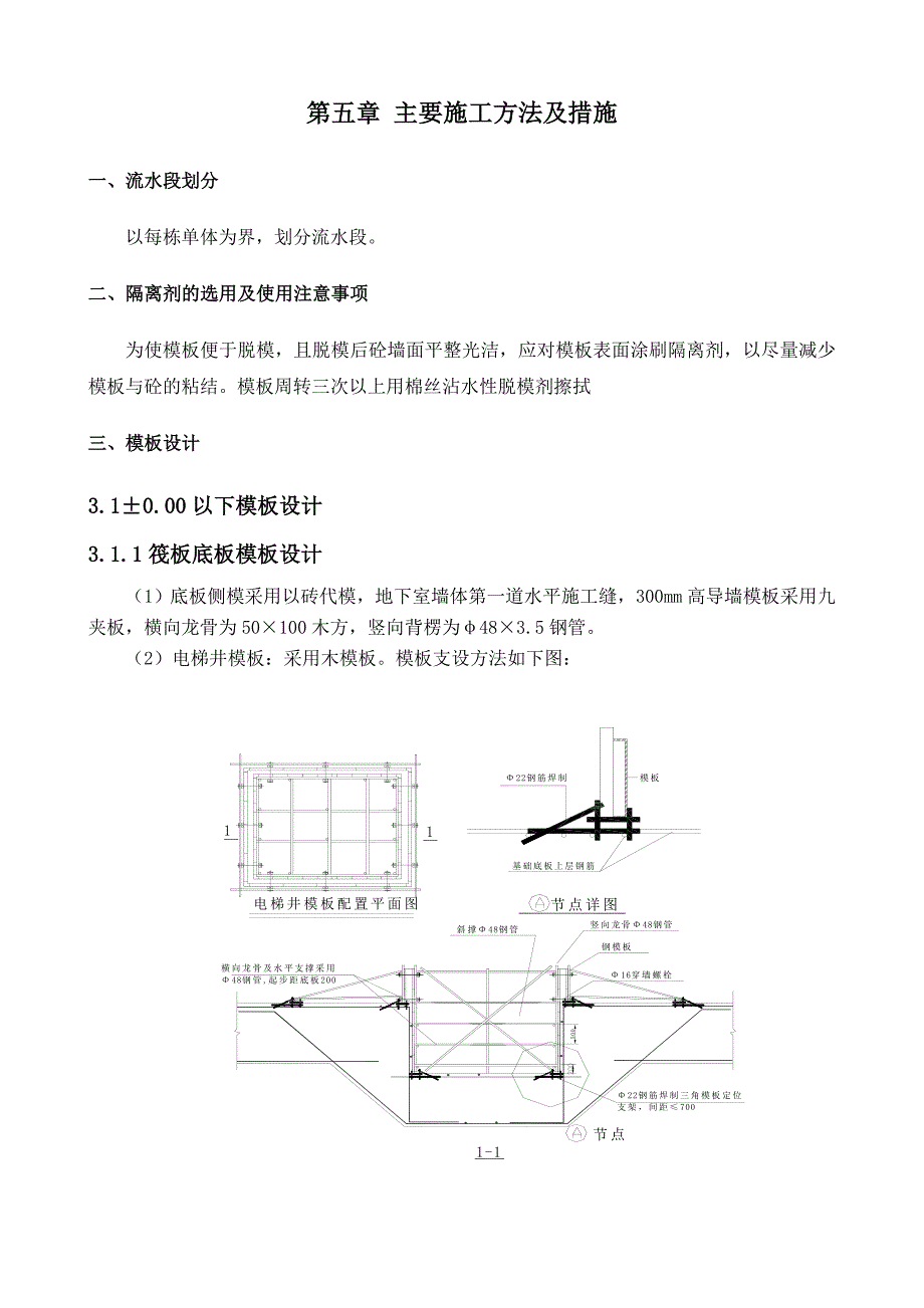 模板施工方案8.doc_第3页