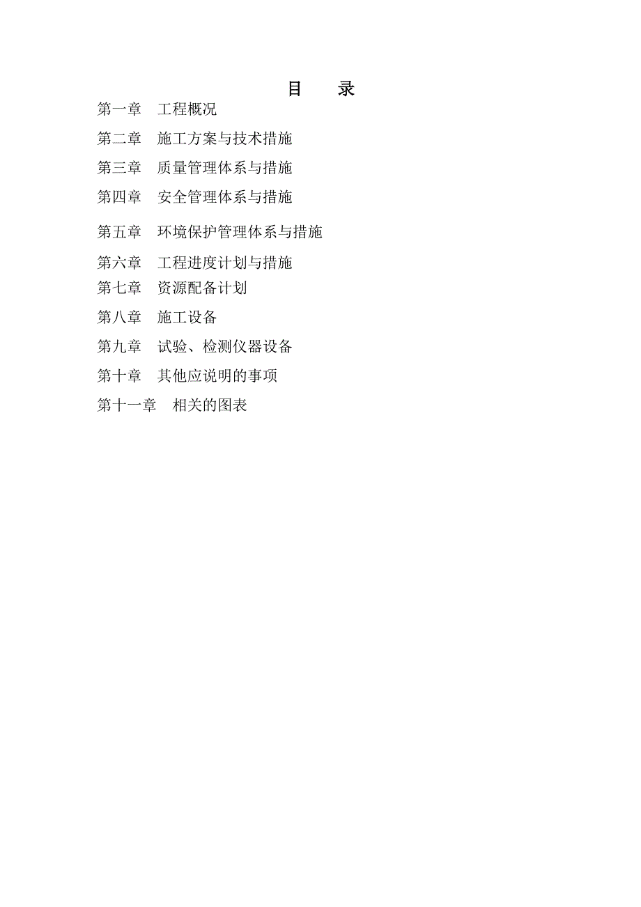 沥青混凝土路面施工方案1.doc_第2页