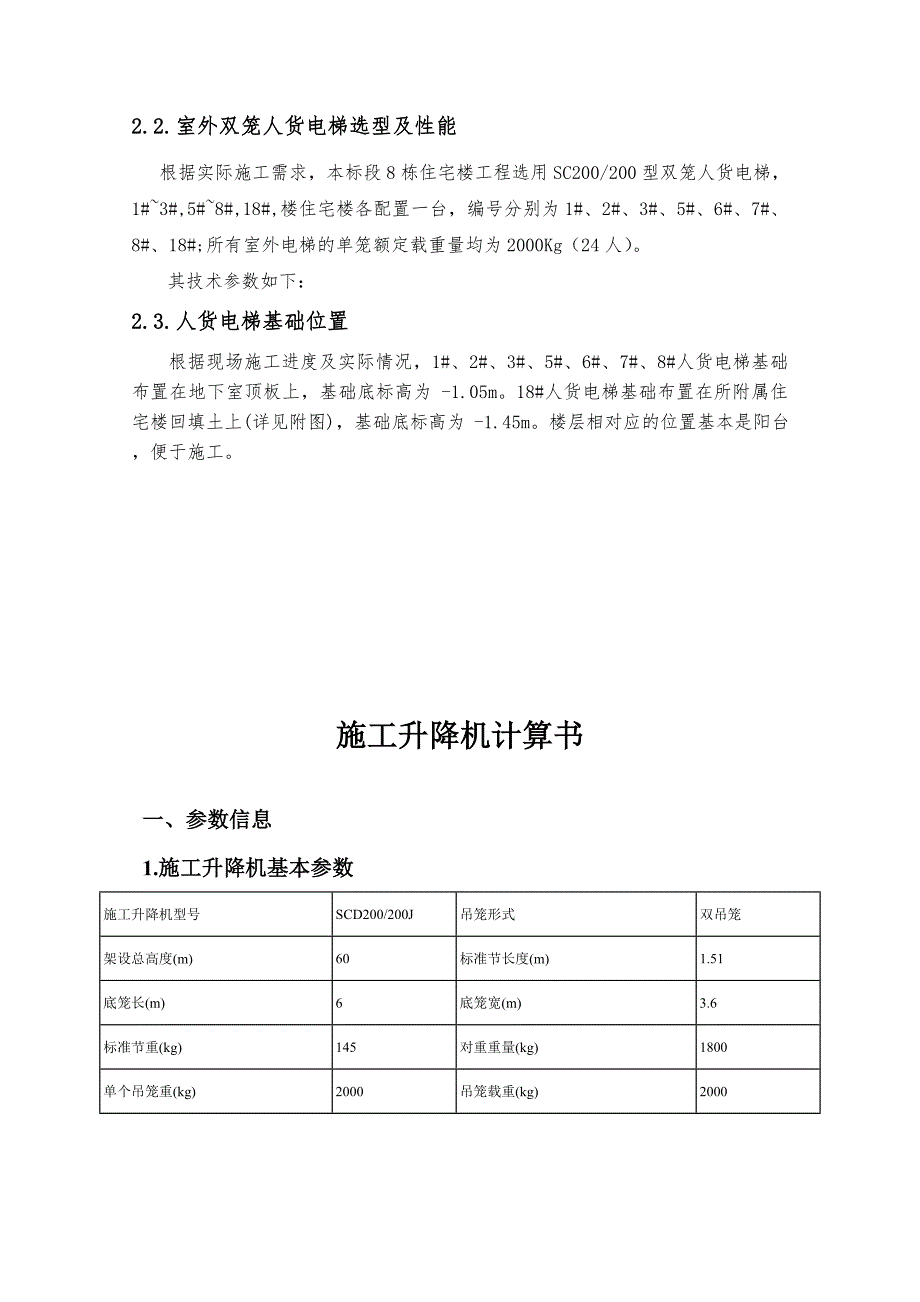 楼房工程人货电梯基础施工方案.doc_第3页