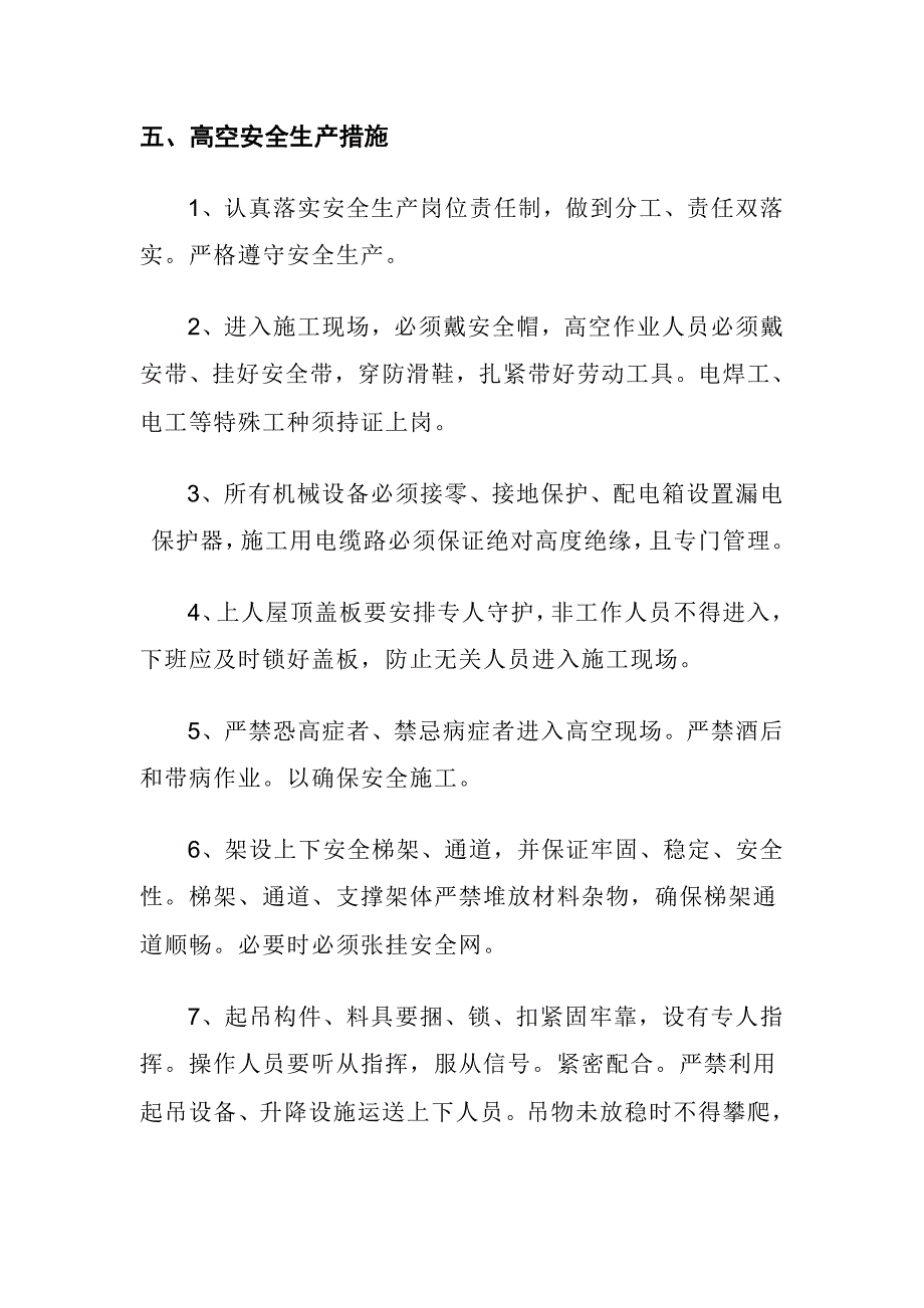 楼顶广告牌工程施工制作方案.doc_第3页