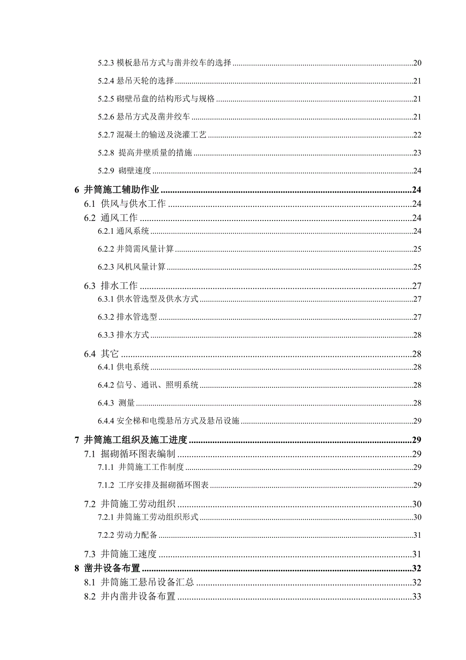 立井井筒（基岩）施工组织设计课程设计.doc_第2页