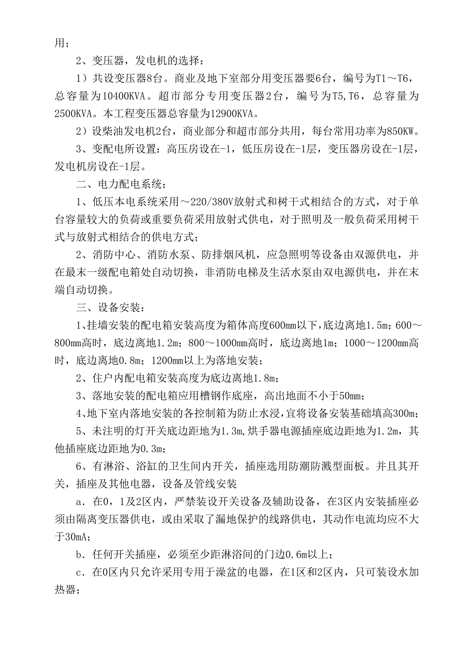 梅州东汇城水电安装施工方案.doc_第3页