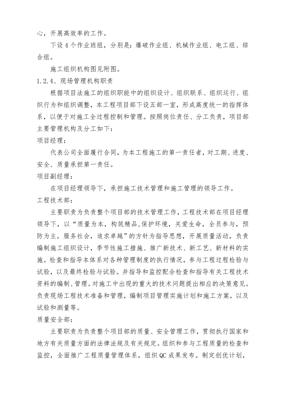 某露天矿山剥离施工组织设计.doc_第3页