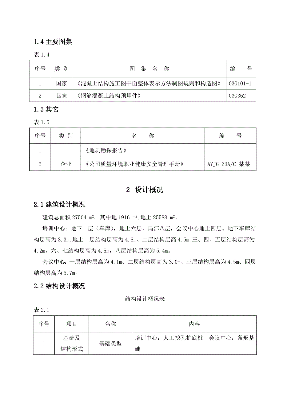 模板工程施工方案8.doc_第2页