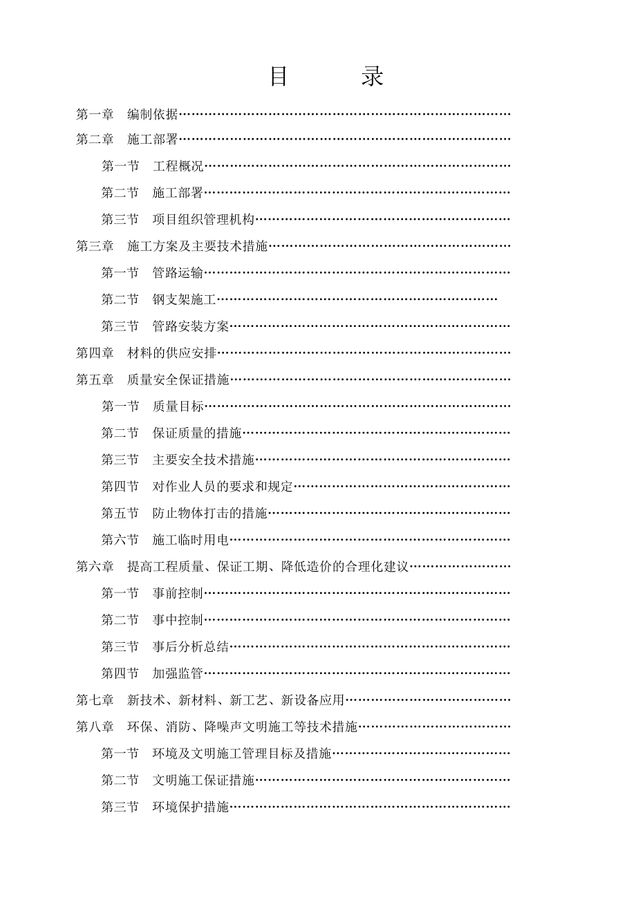 煤矿工程瓦斯抽采系统井下抽采管路安装工程施工组织设计山西.doc_第2页