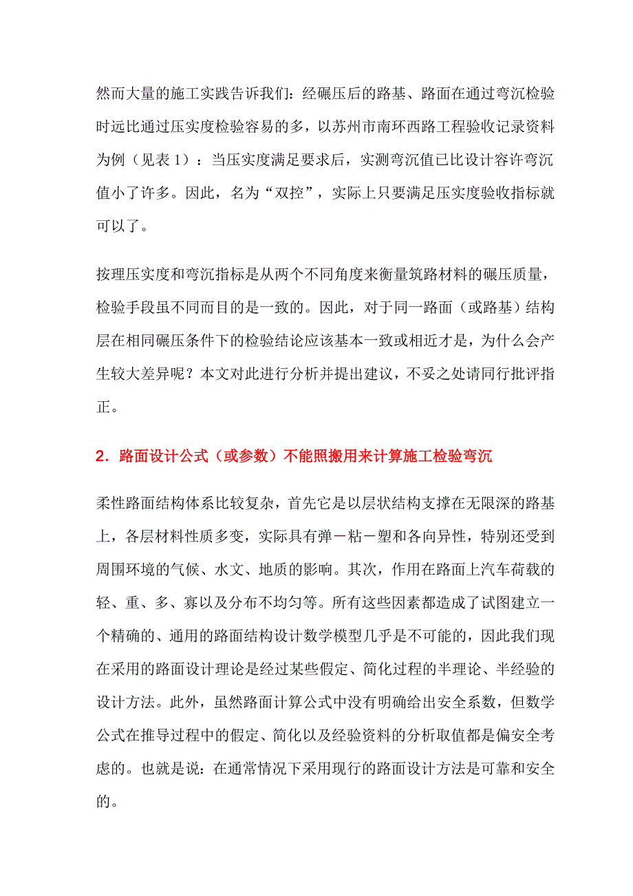 沥青路面设计与施工中弯沉指标的初探.doc_第2页