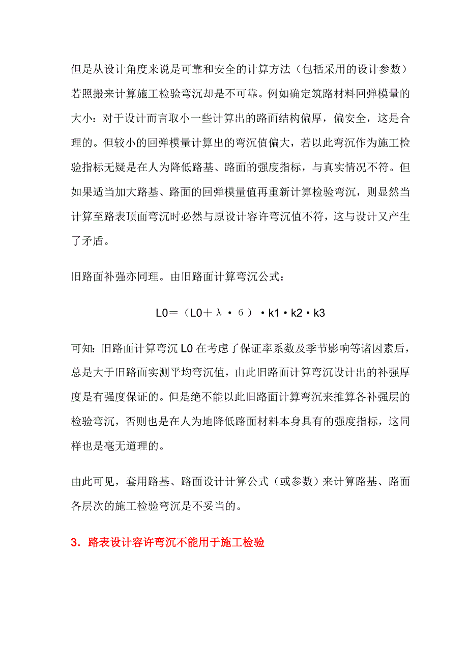 沥青路面设计与施工中弯沉指标的初探.doc_第3页