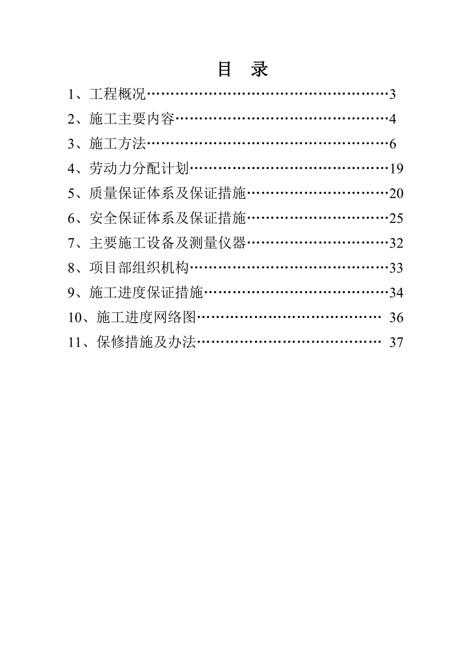 煤矿架空乘人装置安装工程施工组织设计.doc_第2页