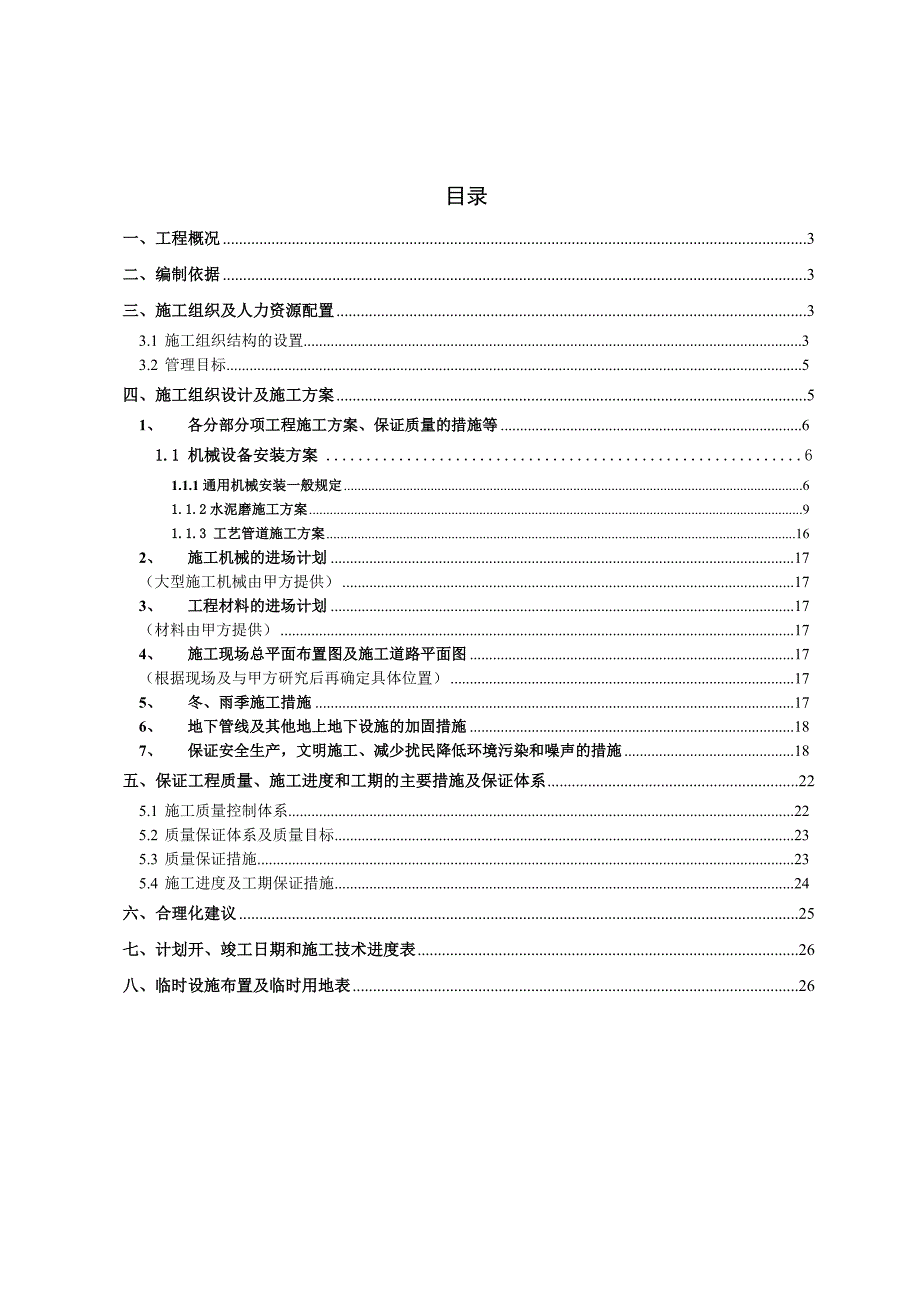 滦县二期水泥粉磨站施工组织设计.doc_第2页