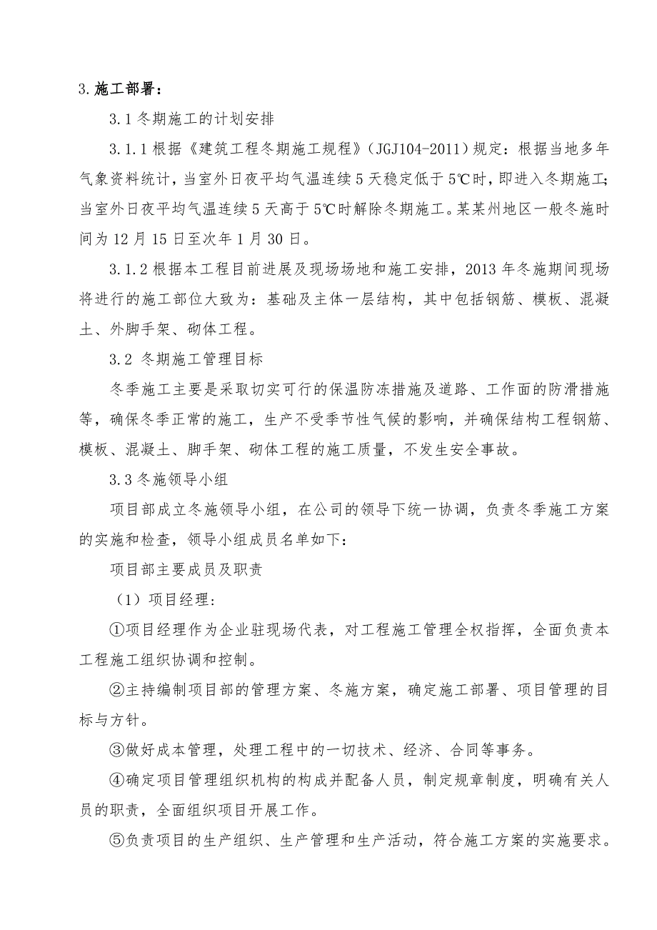 泸州地区建筑工程冬季施工方案.doc_第3页