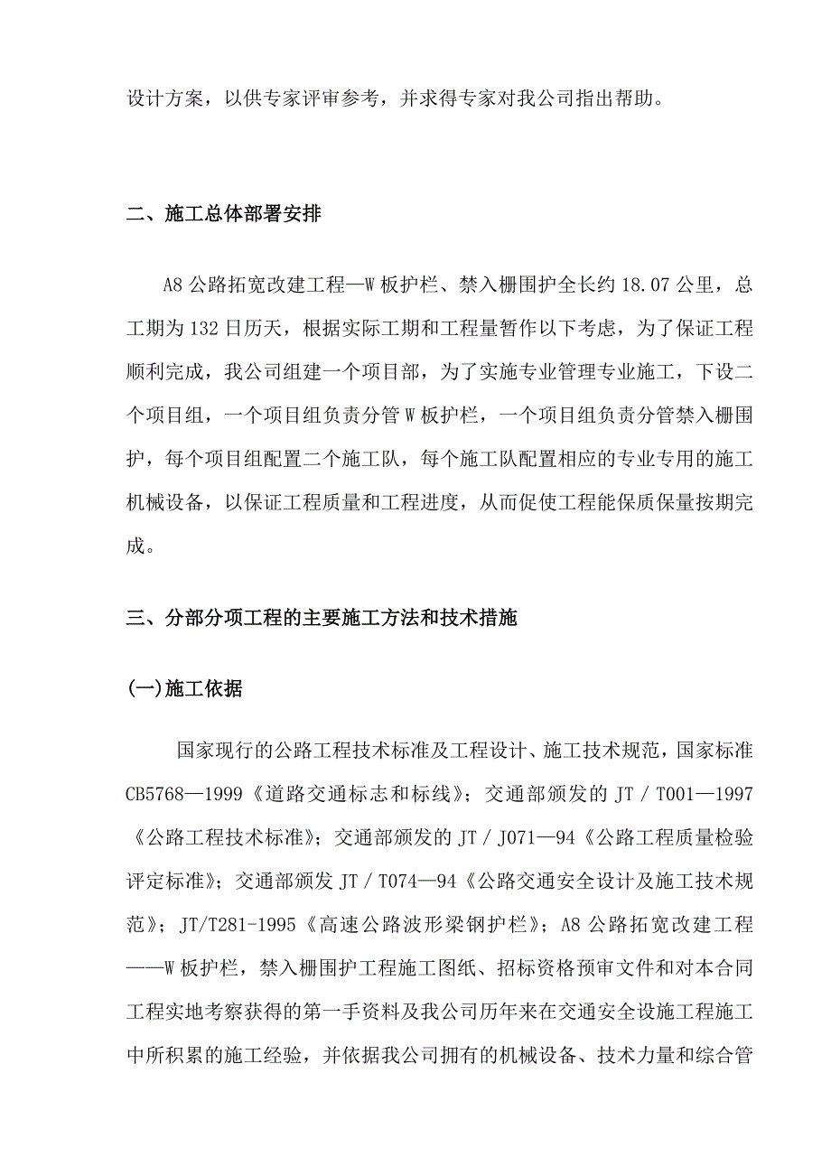 某高速公路施工组织设计方案（波形护栏） .doc_第2页