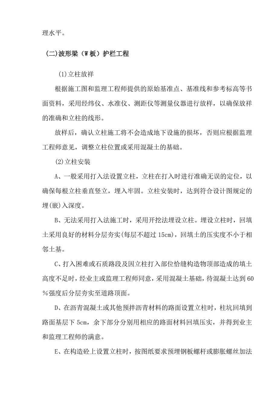 某高速公路施工组织设计方案（波形护栏） .doc_第3页