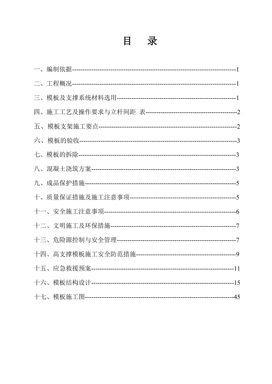 模板承重架专项施工方案.doc_第2页