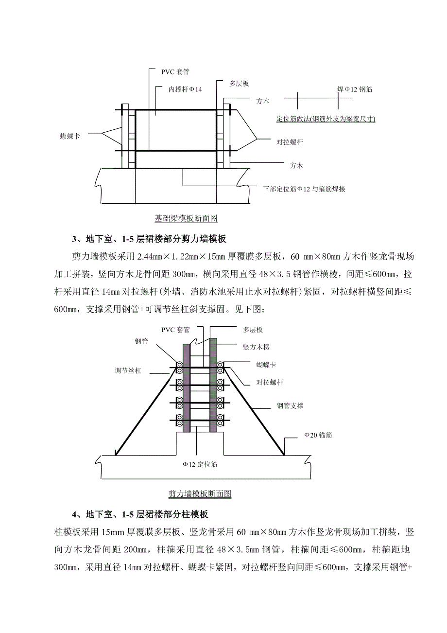 模板工程施工方案1.doc_第3页