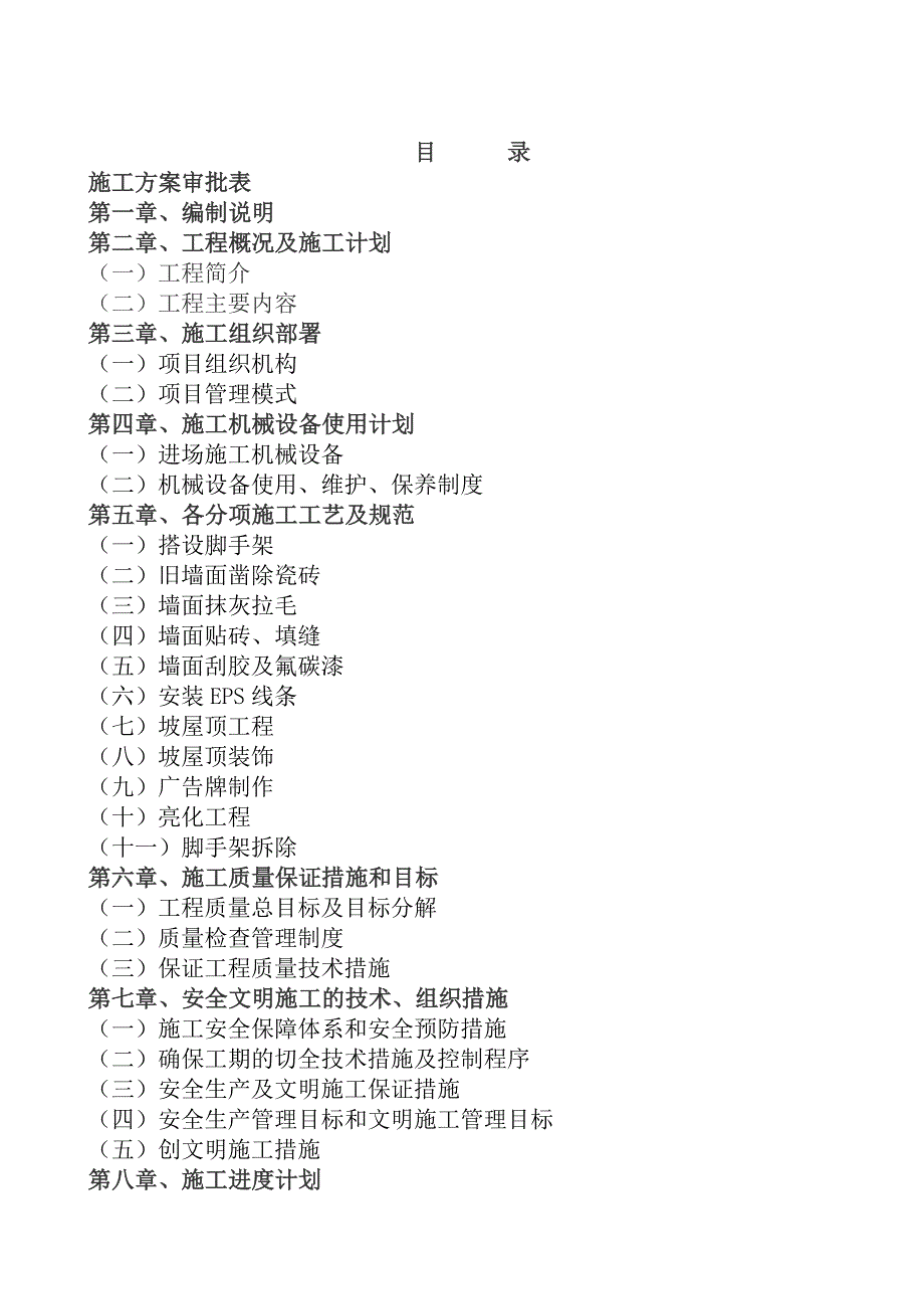 立面改造施工组织设计.doc_第2页