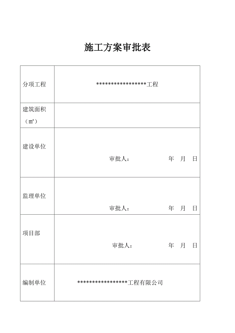 立面改造施工组织设计.doc_第3页