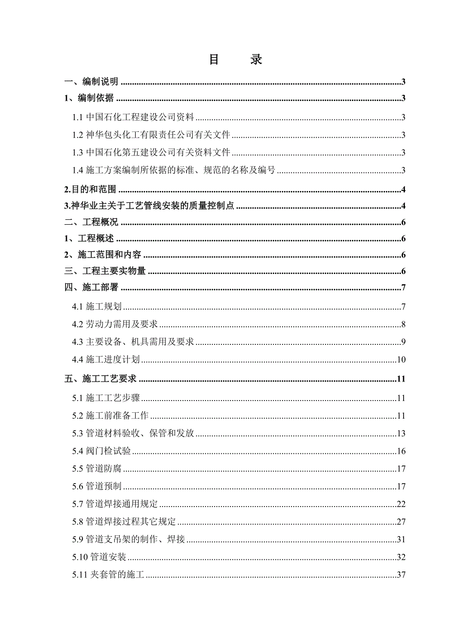 煤制聚丙烯装置工艺管道施工方案#内蒙古#管道焊接工艺.doc_第1页