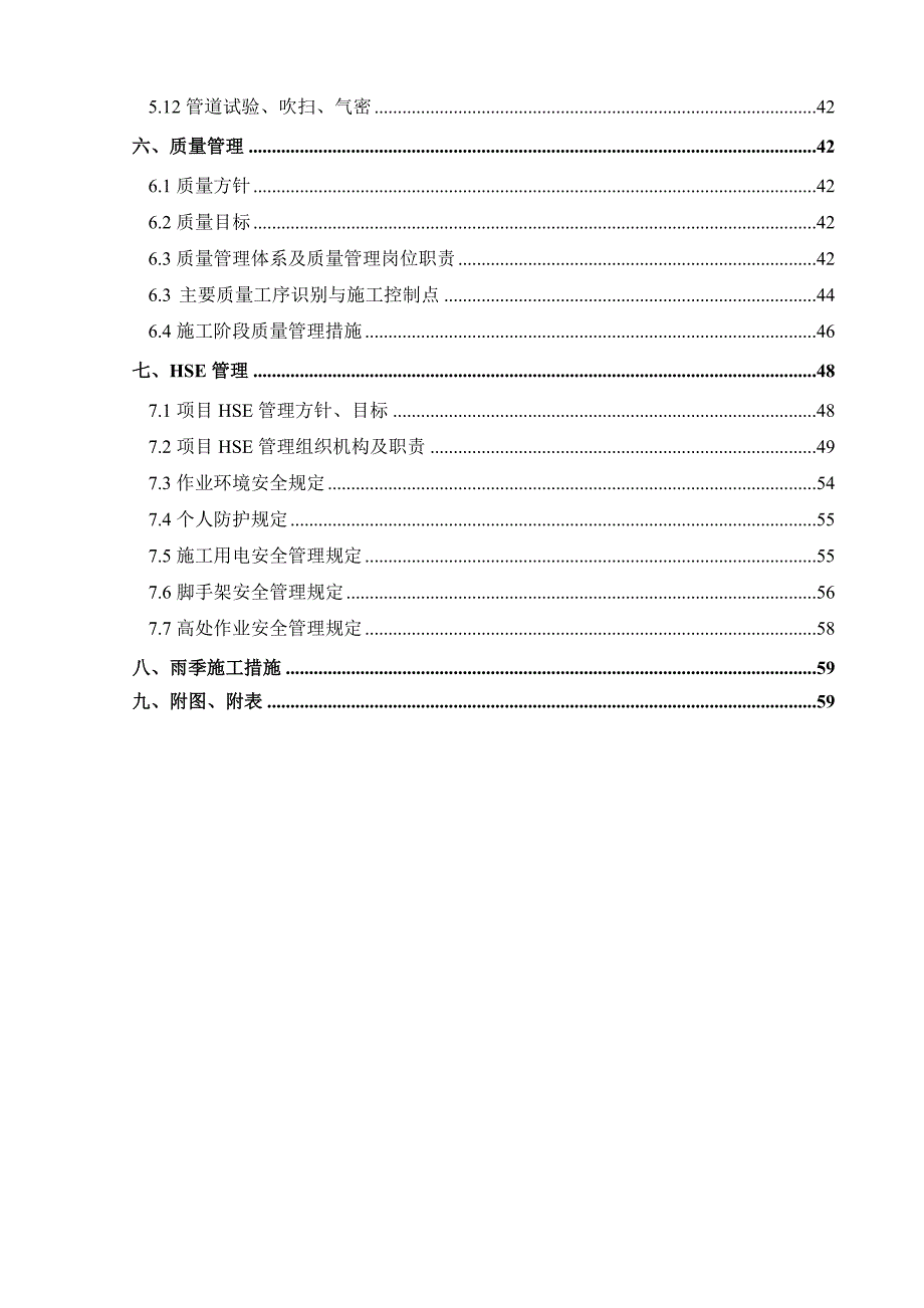 煤制聚丙烯装置工艺管道施工方案#内蒙古#管道焊接工艺.doc_第2页