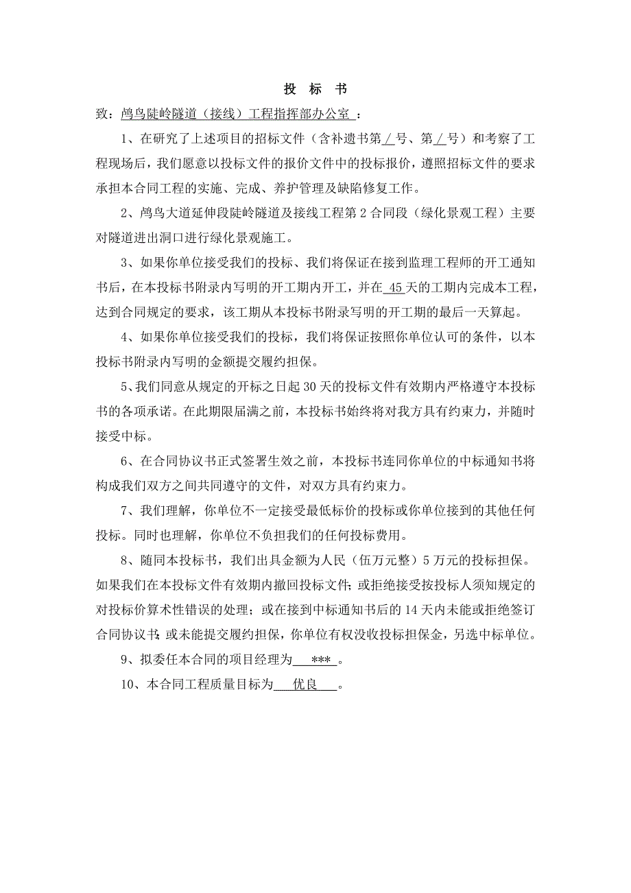 绿化交通标施工组织设计.doc_第2页