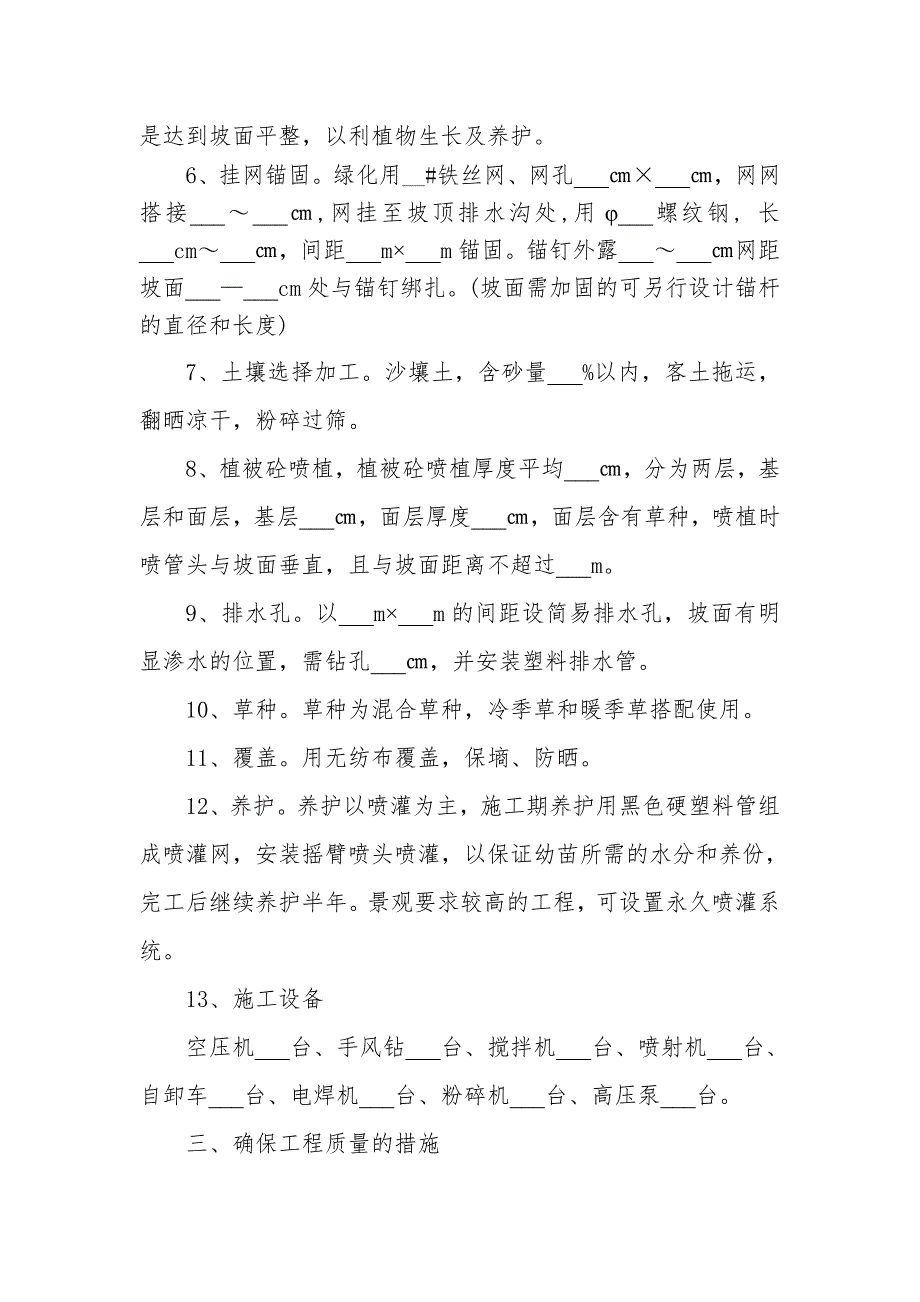 绿化施工方案1.doc_第3页