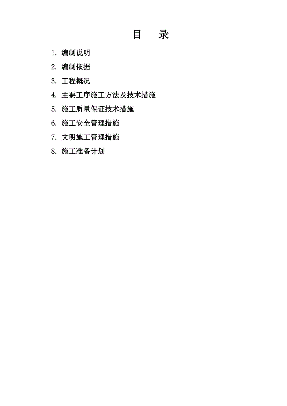 磷酸装置反应主体结构施工方案.doc_第2页