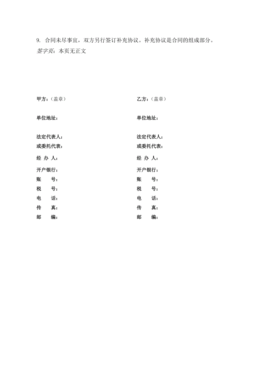 某风电施工合同范本.doc_第3页