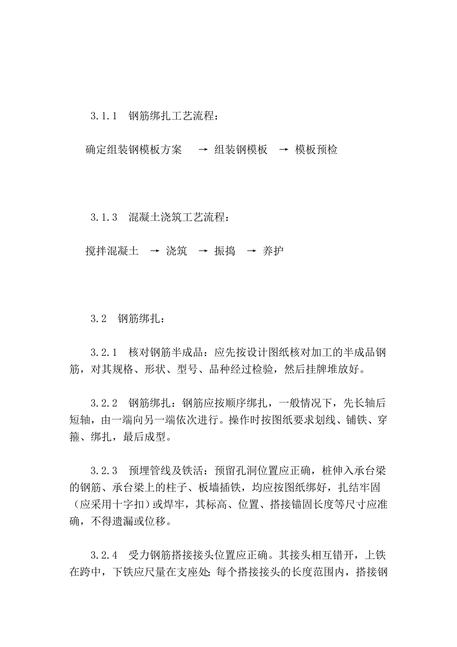 民用建筑桩承台施工工艺.doc_第3页