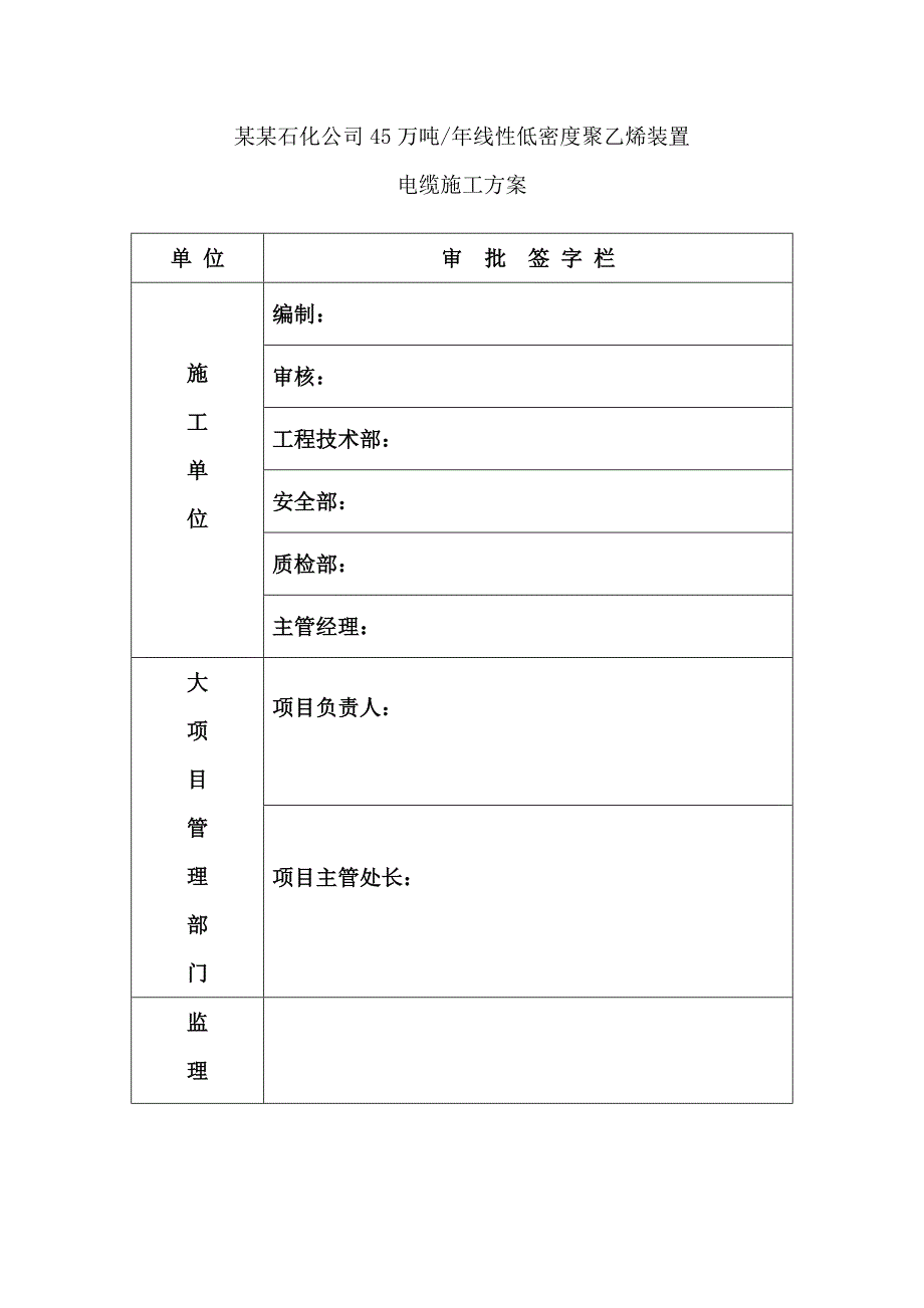 某项目电缆敷设施工方案.doc_第2页