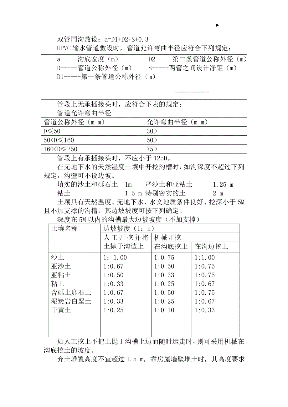 绿化施工技术标.doc_第3页