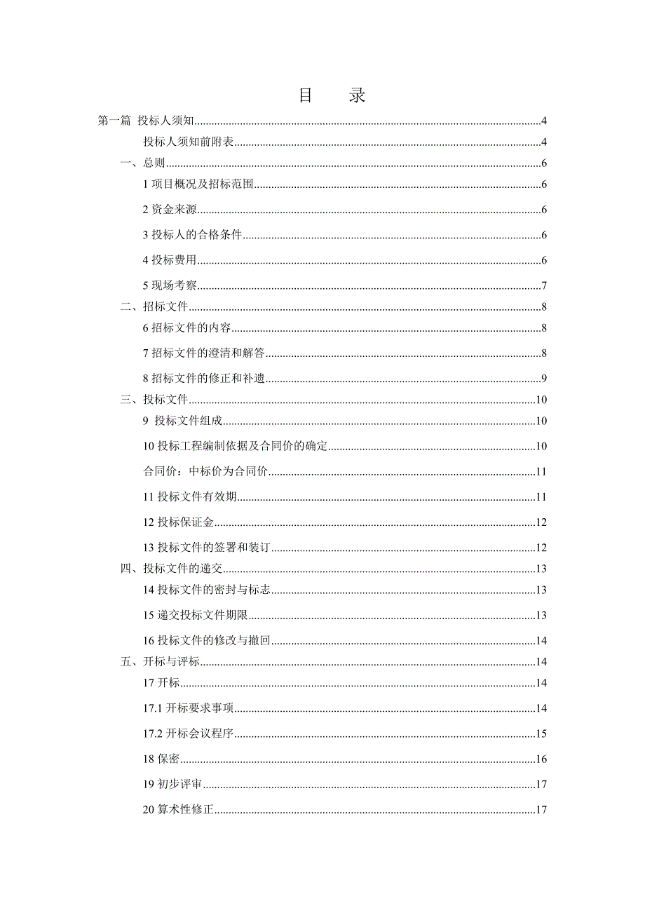 漯河联泰食品有限公司新建标准化厂房施工招标文件.doc_第2页