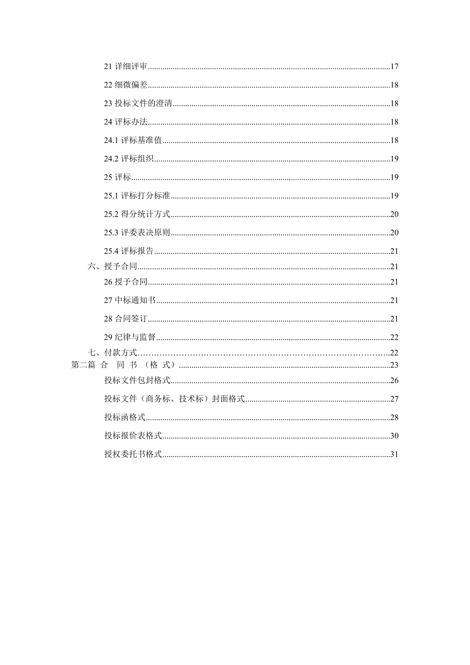 漯河联泰食品有限公司新建标准化厂房施工招标文件.doc_第3页