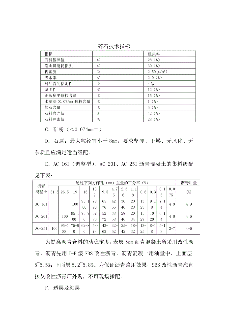 沥青混凝土面层施工工艺1.doc_第3页