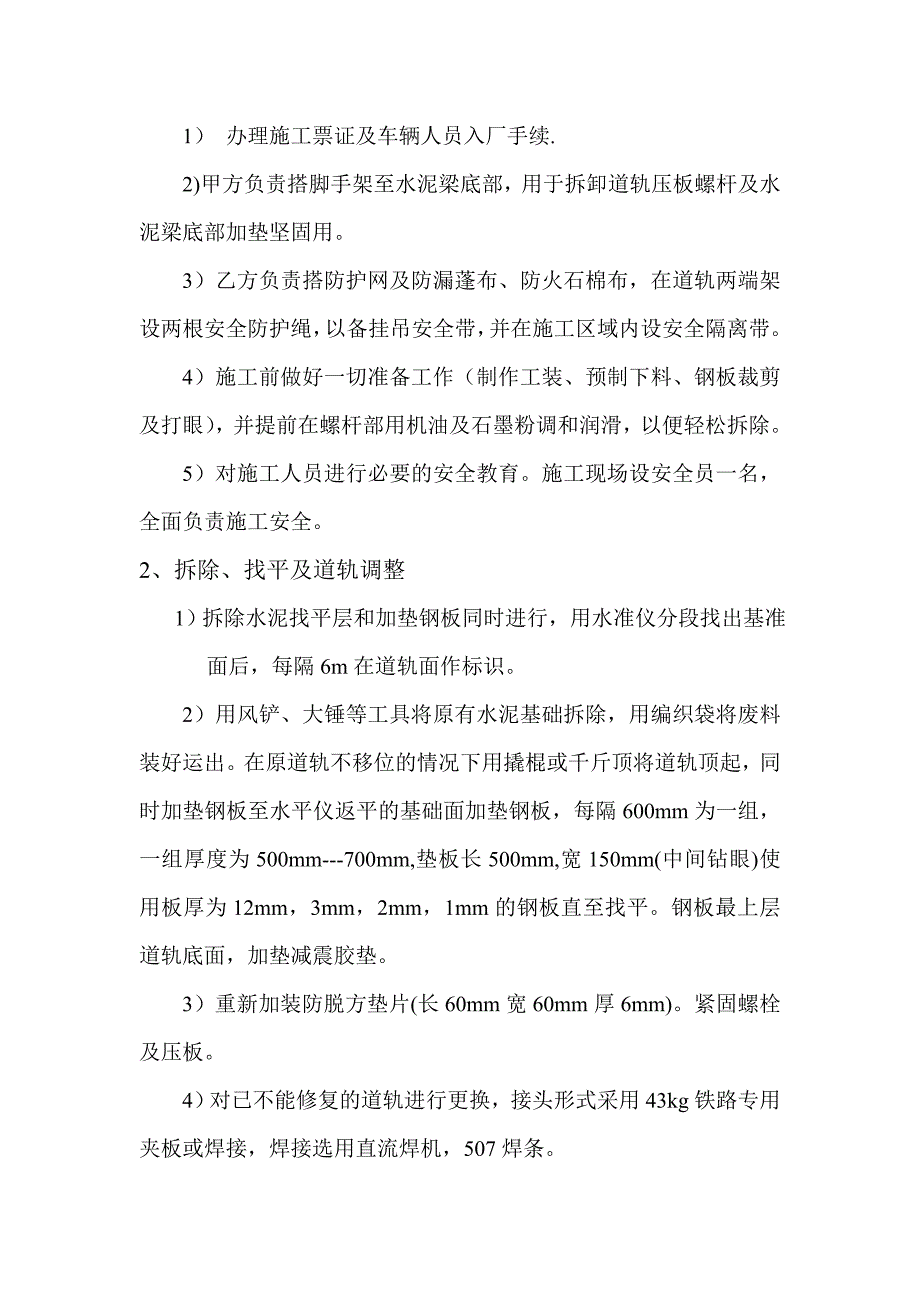 炼油厂焦化出焦行车、道轨维修工程施工方案.doc_第2页